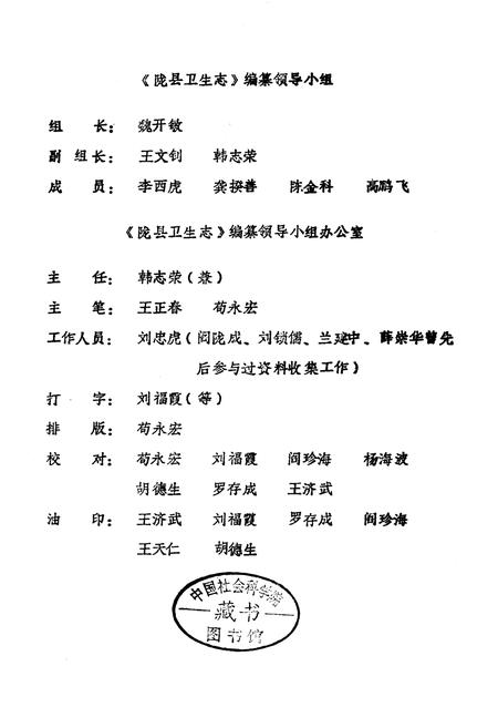 《陇县卫生志》.pdf电子版_陕西省志插图2