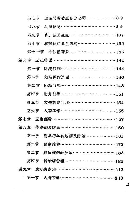 《陇县卫生志》.pdf电子版_陕西省志插图4