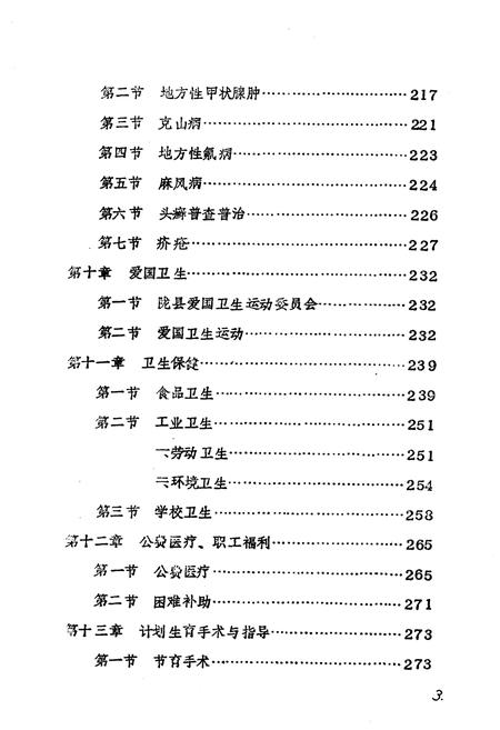《陇县卫生志》.pdf电子版_陕西省志插图5