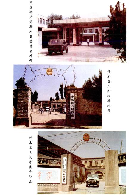 《神木县志》.pdf电子版_陕西省志插图2