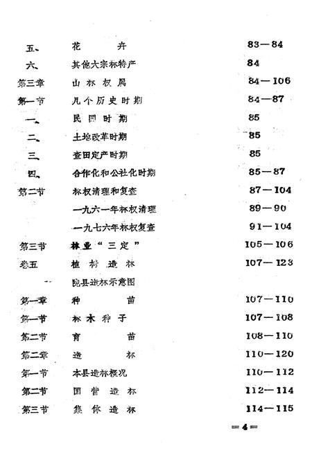 《陇县林业志》.pdf电子版_陕西省志插图5