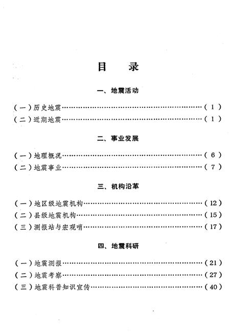 《陕西省商洛地区地震志》.pdf电子版_陕西省志插图3