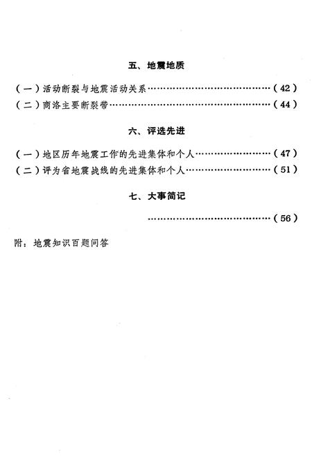 《陕西省商洛地区地震志》.pdf电子版_陕西省志插图4