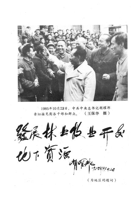 《商洛地区档案志》.pdf电子版_陕西省志插图3