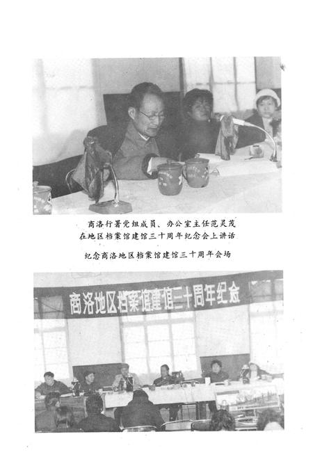 《商洛地区档案志》.pdf电子版_陕西省志插图4