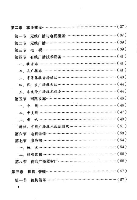 《商县广播电视志》.pdf电子版_陕西省志插图4
