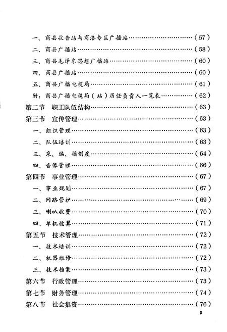 《商县广播电视志》.pdf电子版_陕西省志插图5