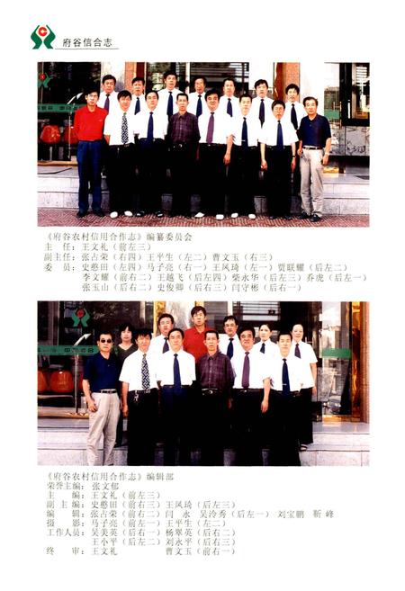 《府谷农村信用合作志》.pdf电子版_陕西省志插图3