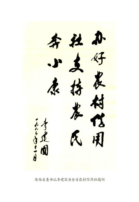 《府谷农村信用合作志》.pdf电子版_陕西省志插图4