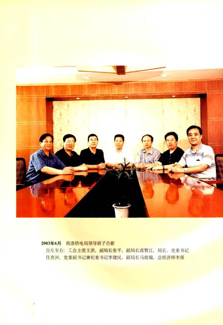 《商洛供电志》.pdf电子版_陕西省志插图5