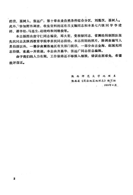 《商洛地区地理志》.pdf电子版_陕西省志插图4