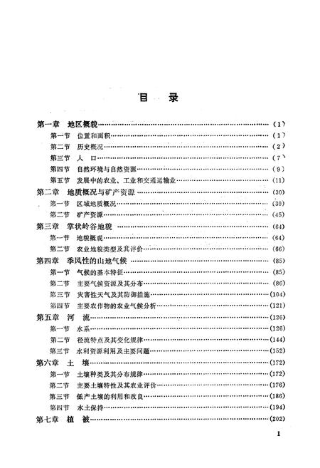 《商洛地区地理志》.pdf电子版_陕西省志插图5