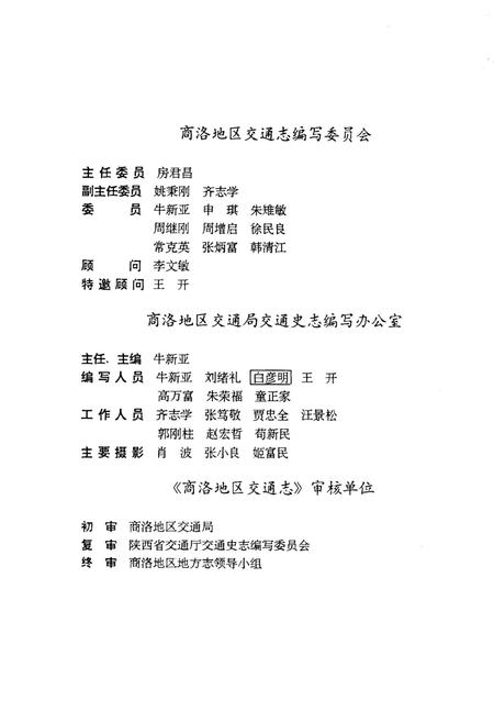 《商洛地区交通志》.pdf电子版_陕西省志插图3