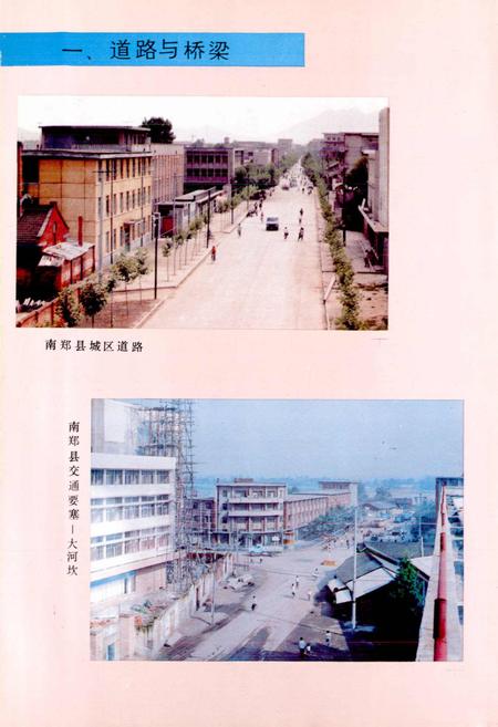 《南郑县交通志》.pdf电子版_陕西省志插图2