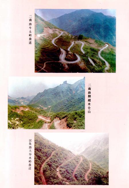 《南郑县交通志》.pdf电子版_陕西省志插图5