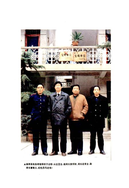 《南郑县税务志》.pdf电子版_陕西省志插图2
