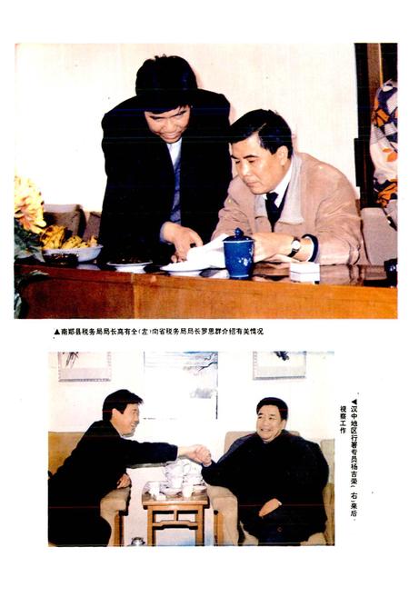 《南郑县税务志》.pdf电子版_陕西省志插图3