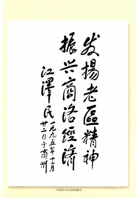 《商洛地区志》.pdf电子版_陕西省志插图4