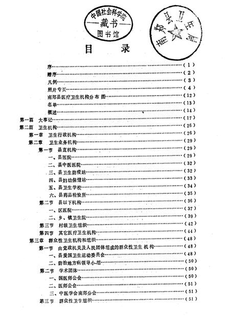 《南郑县卫生志》.pdf电子版_陕西省志插图1