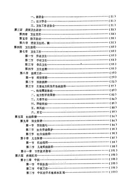 《南郑县卫生志》.pdf电子版_陕西省志插图2
