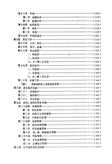 《南郑县卫生志》.pdf电子版_陕西省志插图3