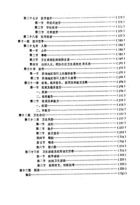 《南郑县卫生志》.pdf电子版_陕西省志插图4