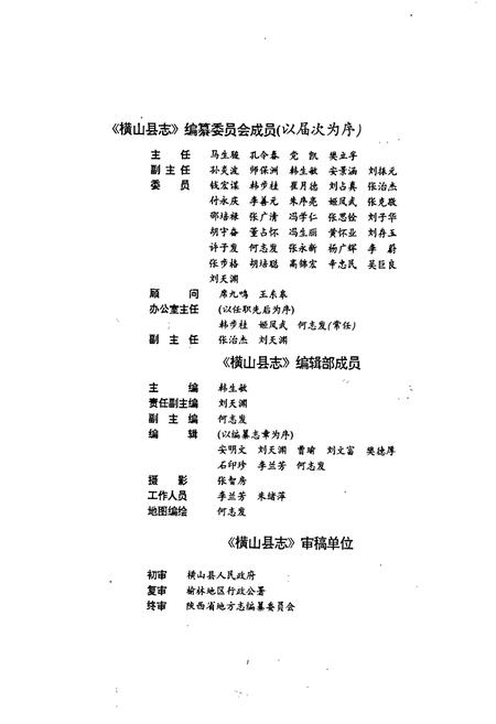 《横山县志》.pdf电子版_陕西省志插图2