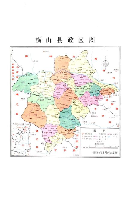 《横山县志》.pdf电子版_陕西省志插图5