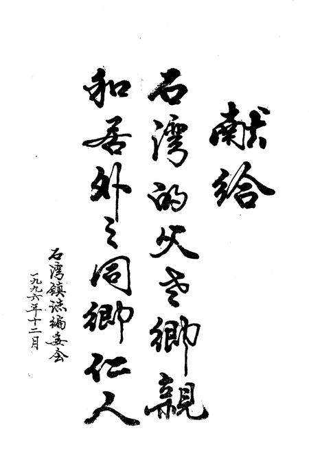 《石湾镇志》.pdf电子版_陕西省志插图1