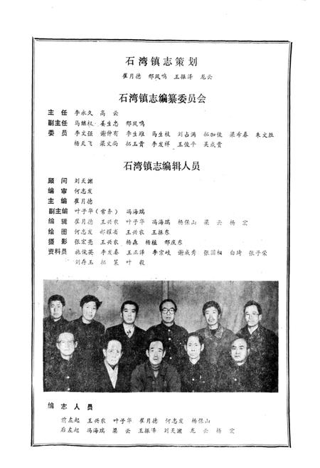 《石湾镇志》.pdf电子版_陕西省志插图3