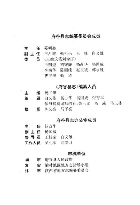 《府谷县志》.pdf电子版_陕西省志插图5