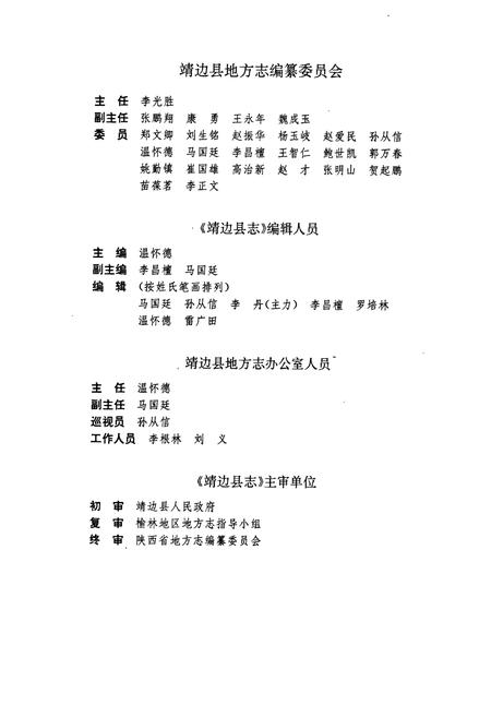 《靖边县志》.pdf电子版_陕西省志插图5