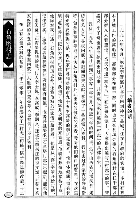 《石角塔村志》.pdf电子版_陕西省志插图5