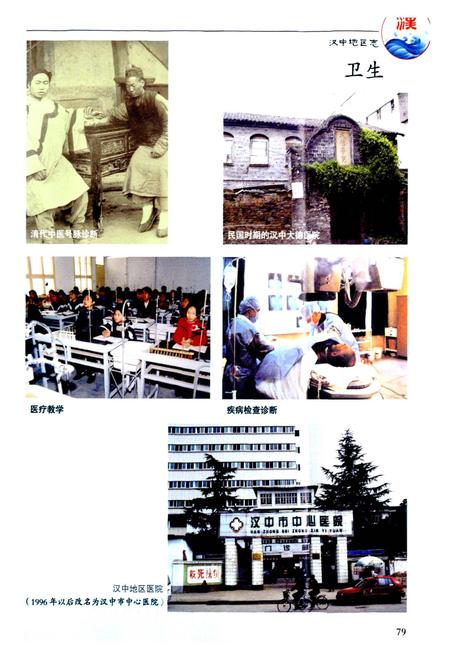 《汉中地区志》.pdf电子版_陕西省志插图2