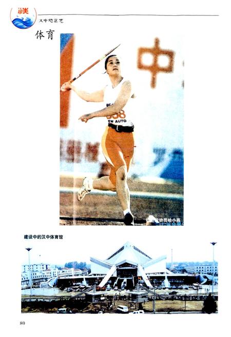 《汉中地区志》.pdf电子版_陕西省志插图3