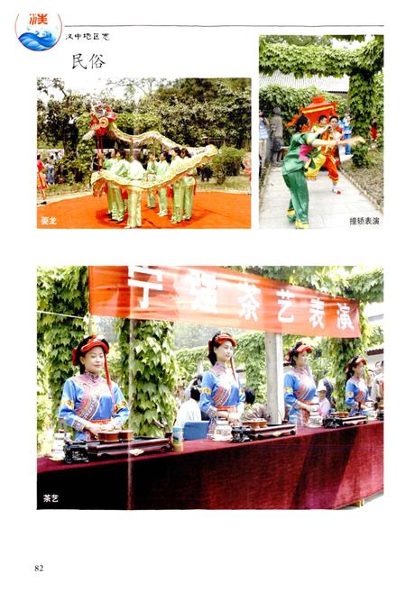 《汉中地区志》.pdf电子版_陕西省志插图5