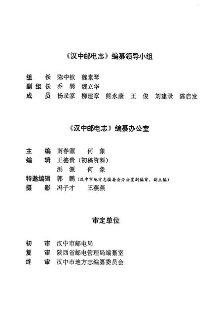《汉中邮电志》.pdf电子版_陕西省志插图2