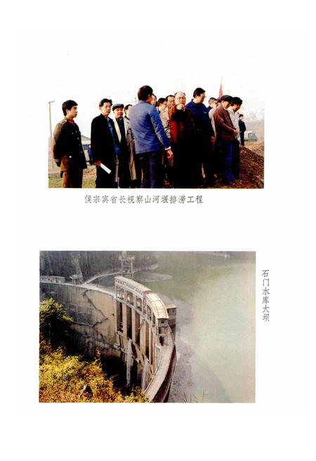 《汉中市水利志》.pdf电子版_陕西省志插图3