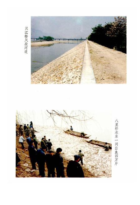 《汉中市水利志》.pdf电子版_陕西省志插图5