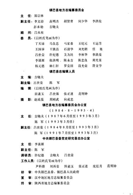 《镇巴县志》.pdf电子版_陕西省志插图2