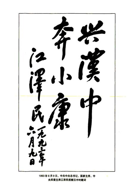 《汉中地区志 第一册》.pdf电子版_陕西省志插图2