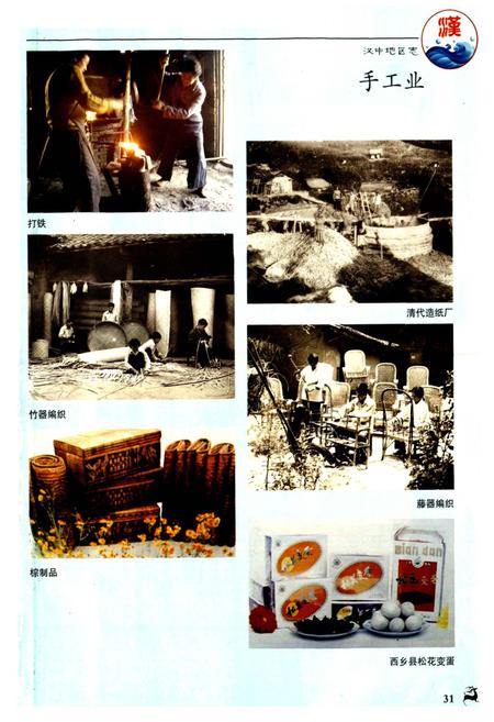 《汉中地区志 第二册》.pdf电子版_陕西省志插图2