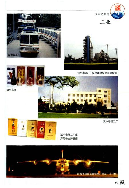 《汉中地区志 第二册》.pdf电子版_陕西省志插图4