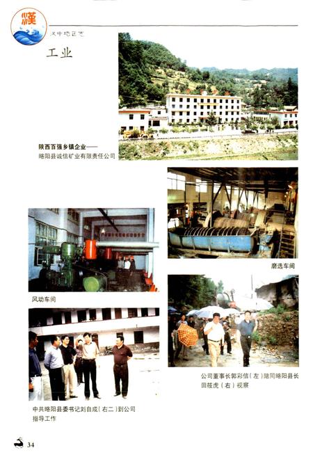 《汉中地区志 第二册》.pdf电子版_陕西省志插图5