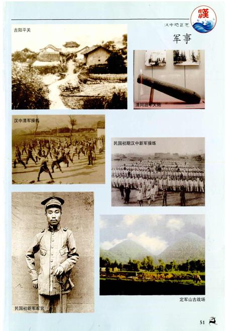 《汉中地区志 第三册》.pdf电子版_陕西省志插图2