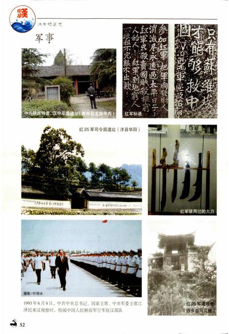 《汉中地区志 第三册》.pdf电子版_陕西省志插图3