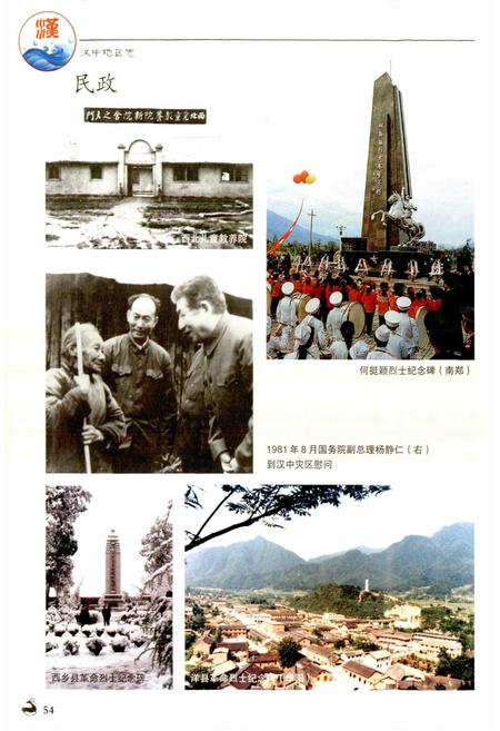 《汉中地区志 第三册》.pdf电子版_陕西省志插图5