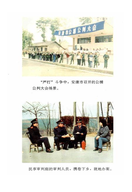 《安康地区法院志》.pdf电子版_陕西省志插图4