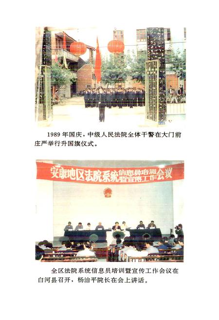 《安康地区法院志》.pdf电子版_陕西省志插图5