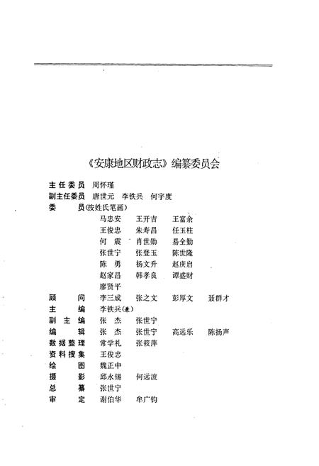 《安康地区财政志》.pdf电子版_陕西省志插图2